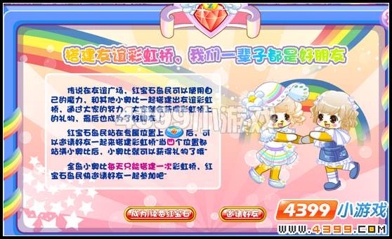 奥比岛红宝石二周年庆开幕