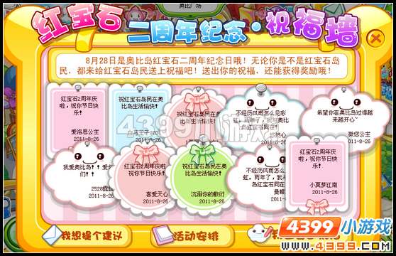 奥比岛红宝石二周年庆开幕