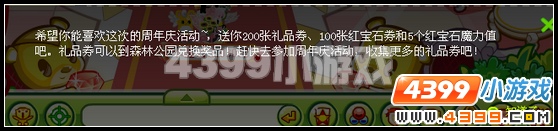 奥比岛红宝石二周年庆开幕