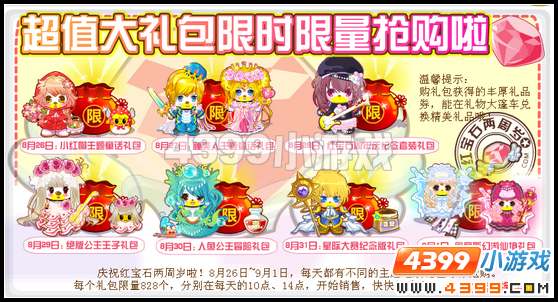 奥比岛红宝石二周年庆开幕
