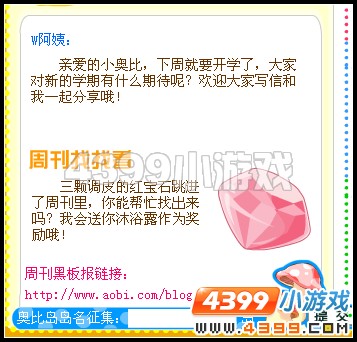奥比岛8月26日周刊找找看