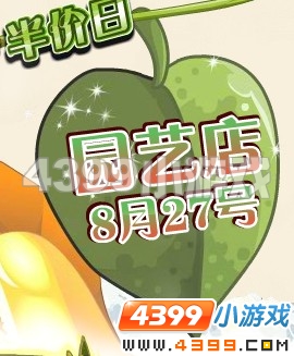 小花仙彩虹天半价日8月26日