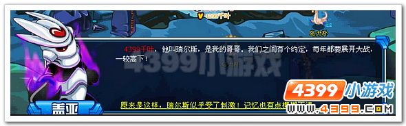 赛尔号战神盖亚的约定