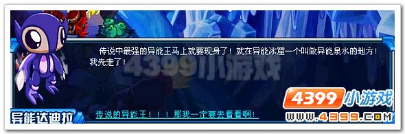赛尔号冰窟中影子异能王传说