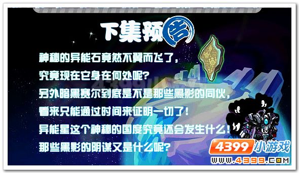 赛尔号冰窟中影子异能王传说