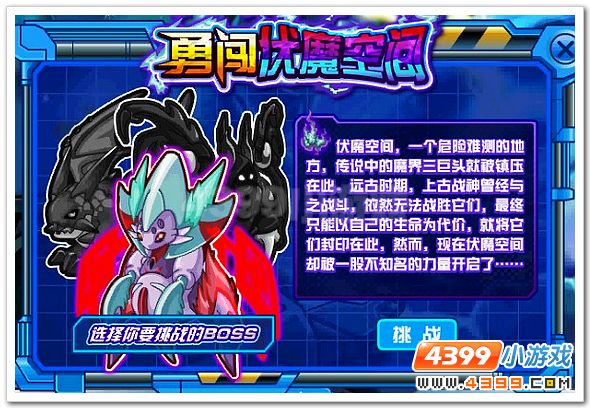 赛尔号伏魔空间血魔领地 
