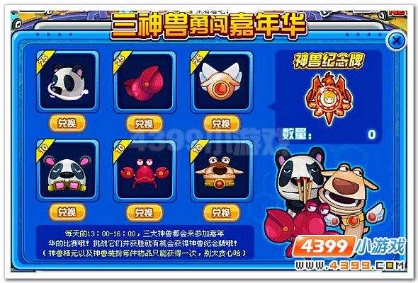 赛尔号三神兽勇闯精灵嘉年华