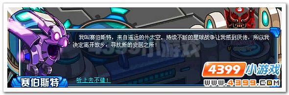 赛尔号外太空的来客
