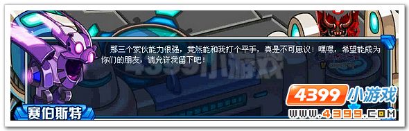 赛尔号外太空的来客