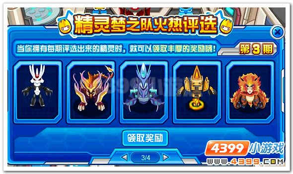 赛尔号精灵梦之队Ⅱ最终决选