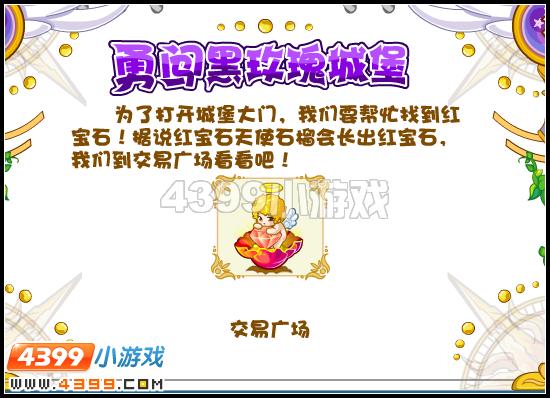 奥比岛勇闯黑玫瑰城堡