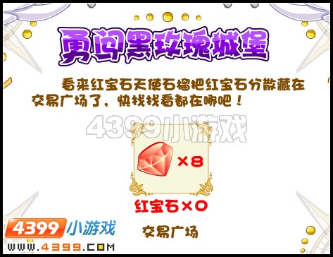 奥比岛勇闯黑玫瑰城堡