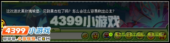 奥比岛勇闯黑玫瑰城堡