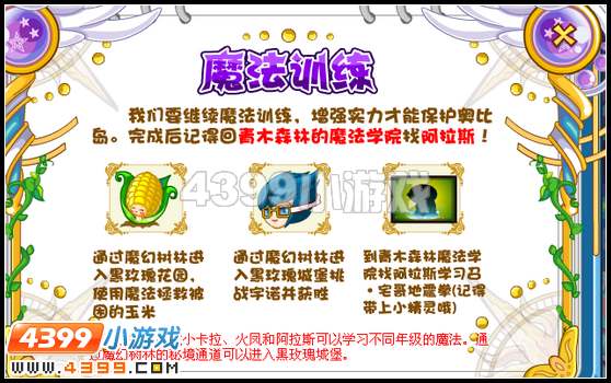 奥比岛勇闯黑玫瑰城堡