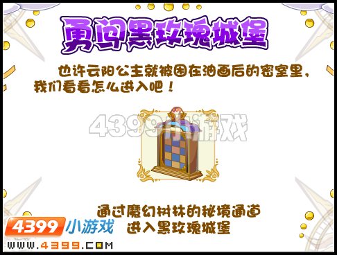 奥比岛勇闯黑玫瑰城堡