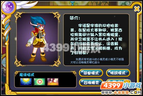 奥比岛勇闯黑玫瑰城堡