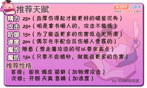 洛克王国智慧虫推荐天赋和性格