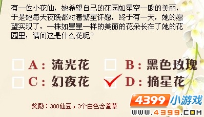 小花仙花仙聚乐部8月26日