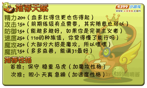 洛克王国尖头皮靴推荐天赋和性格