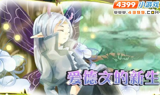 小花仙9月2日更新预告