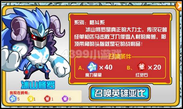 召唤冰山修罗