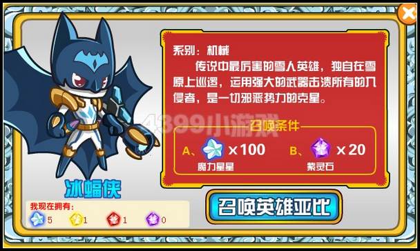 召唤冰蝠侠