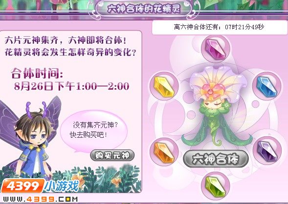 小花仙花精灵六神合体