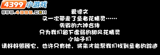 小花仙花精灵六神合体