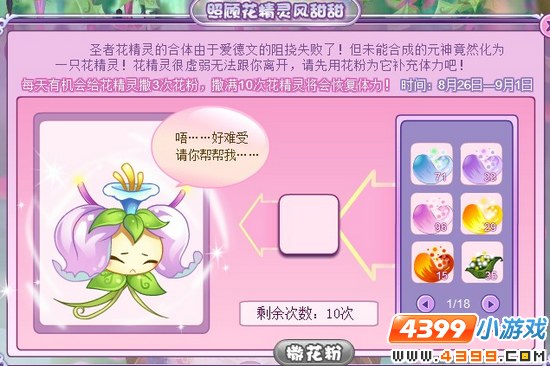 小花仙花精灵六神合体
