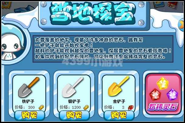 奥拉星雪地探宝
