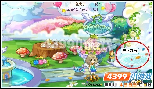 奥雅之光云上舞池在哪里
