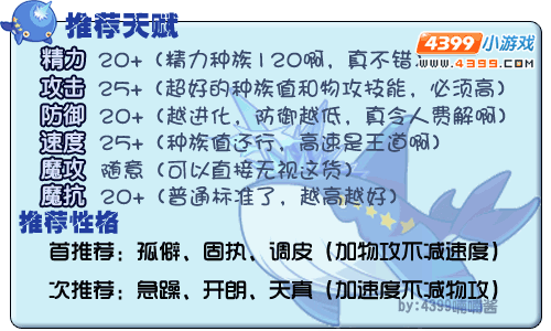 洛克王国深蓝推荐天赋推荐性格