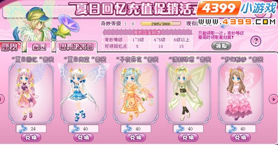小花仙夏日回忆充值活动