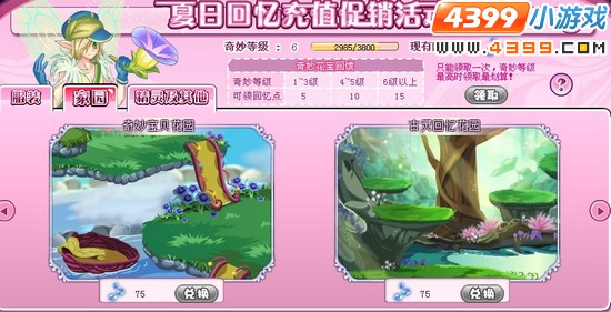 小花仙夏日回忆充值活动