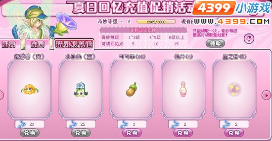 小花仙夏日回忆充值活动