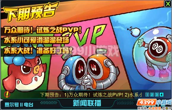 赛尔号29月2日攻略预告