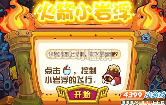赛尔号2火箭小岩浮