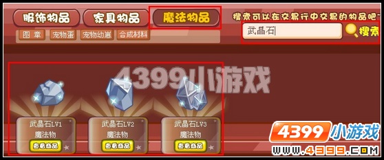 奥雅之光武晶石在哪里