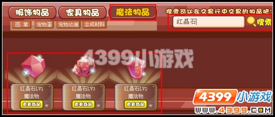 奥雅之光红晶石在哪里