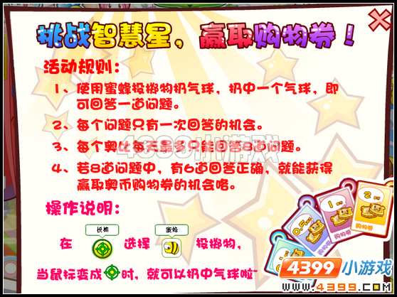 奥比岛怎样得到购物券