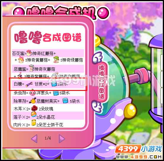 奥比岛白糖在那