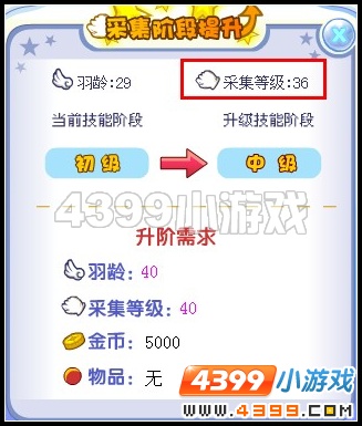 奥雅之光怎样提升采集等级