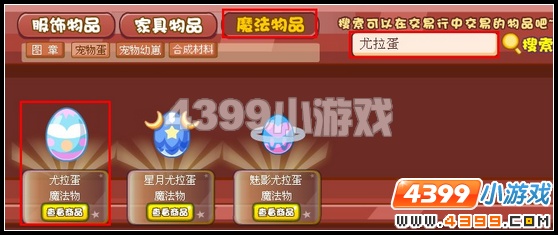 奥雅之光尤拉蛋怎么得