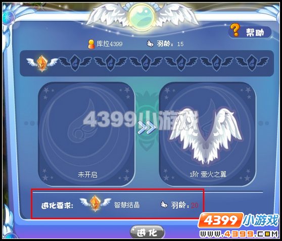 奥雅之光怎样开启光之翼