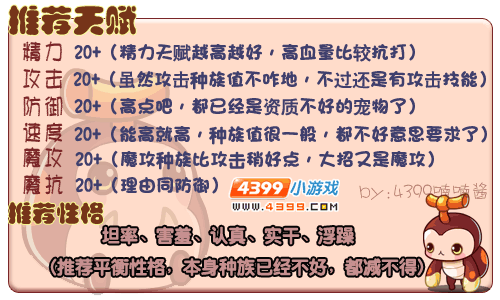 洛克王国小甲壳虫推荐天赋 推荐性格