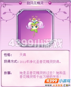 小花仙甜风花精灵风甜甜