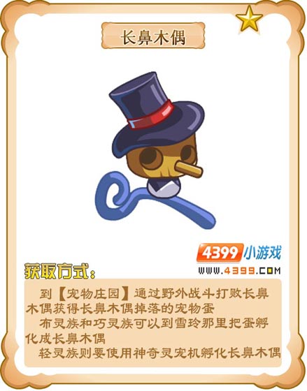 奥雅之光长鼻木偶