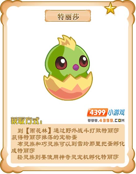 奥雅之光特丽莎