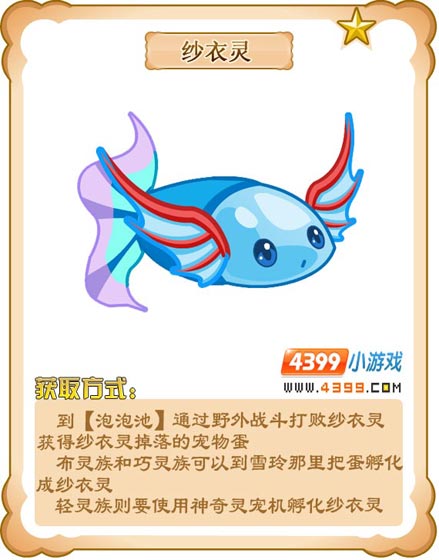 奥雅之光纱衣灵