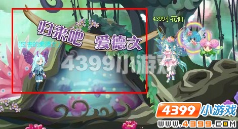 小花仙挽回迷失的伙伴